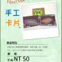 吸晴手工卡片